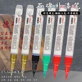 清明节石碑补漆笔防水防晒不掉色不褪色扫墓描字描碑文记号油漆笔