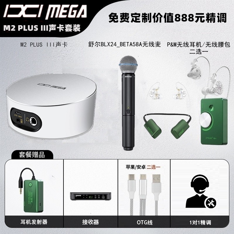 IXI MEGA M2PLUS III外置USB声卡直播K歌台式电脑手机麦克风套装