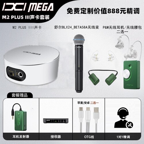 IXIM2PLUSIII外置USB声卡套装