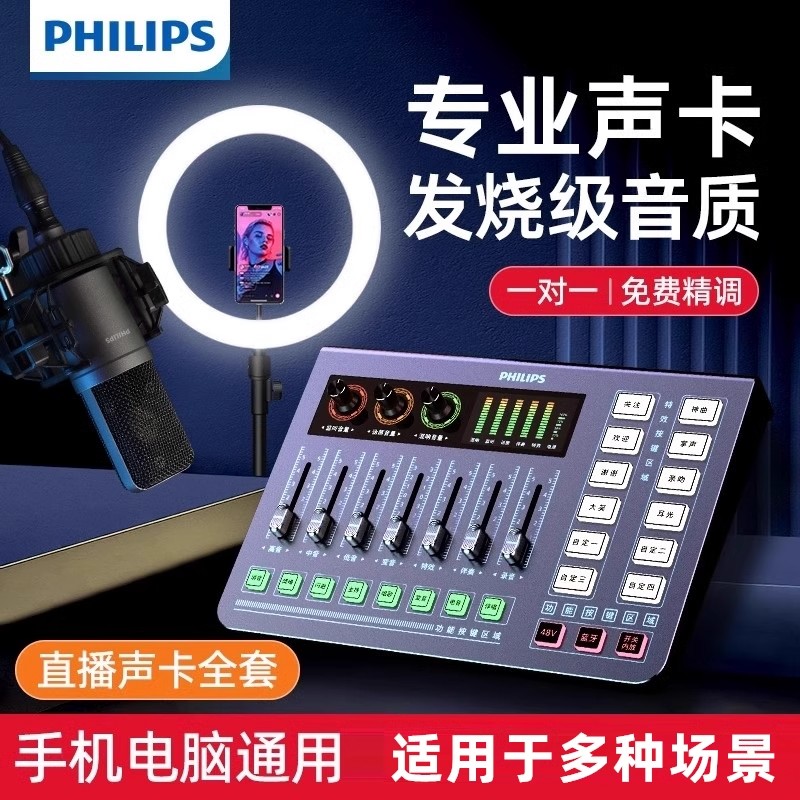 飞利浦3020C直播专用声卡设备全套装手机电脑专业主播唱歌录音K歌