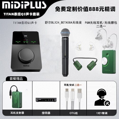 泰坦Q3外置声卡OTG直连直播录编