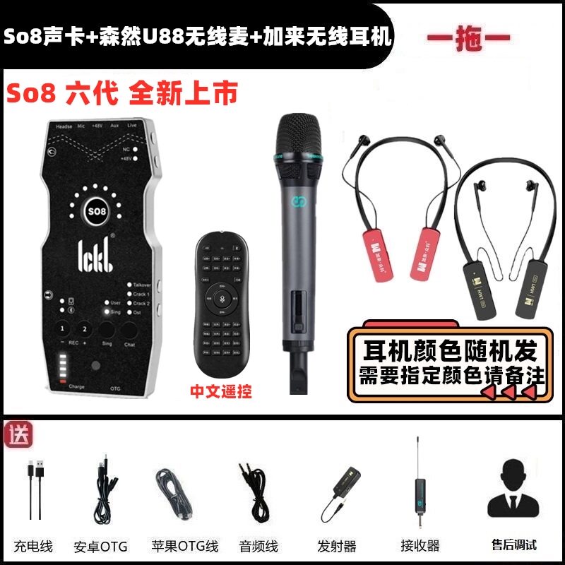 ickbso8第六代手机声卡配森然U88/808无线麦克风套装网红唱歌直播