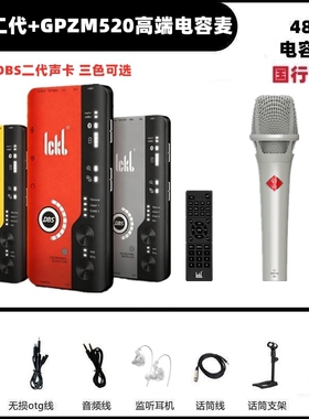 ickb dbs2代手机声卡GPZM520高端电容麦唱歌直播户外K歌全套