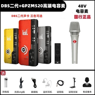 ickb dbs2代手机声卡GPZM520高端电容麦唱歌直播户外K歌全套