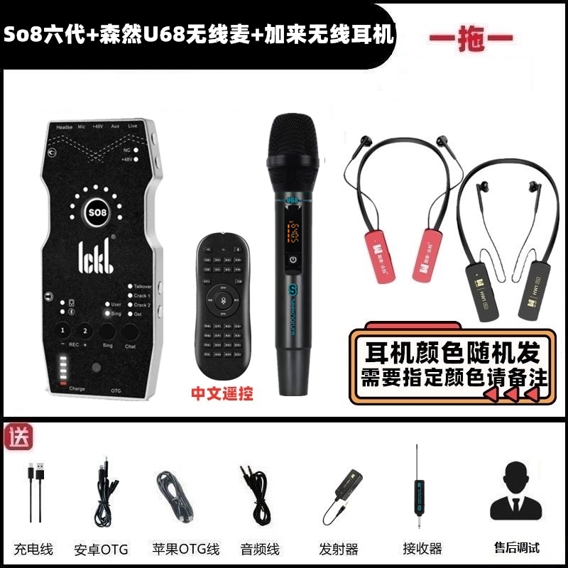 ickb so8第六代手机声卡配森然U68无线麦克风套装网红唱歌直播