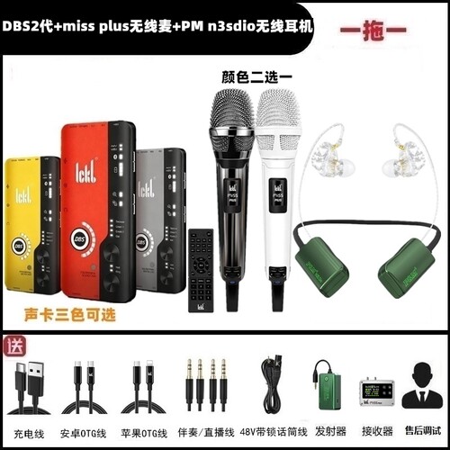 ickb dbs2代手机声卡missplus无线麦克风唱歌直播户外K歌全套
