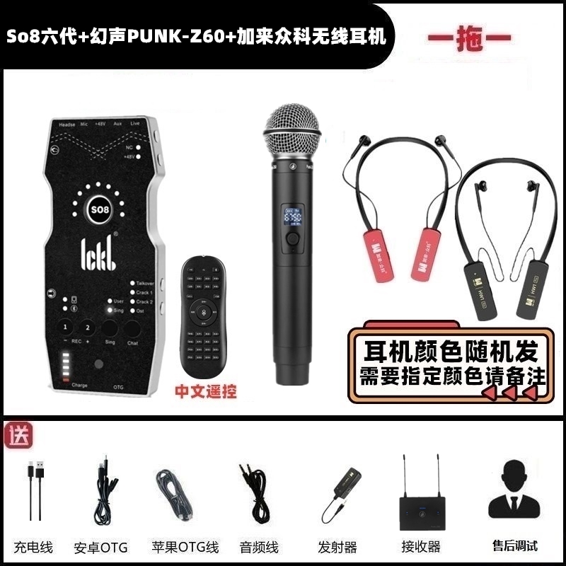 so8第六代手机声卡配幻声Punk-Z60无线麦克风套装网红唱歌直播