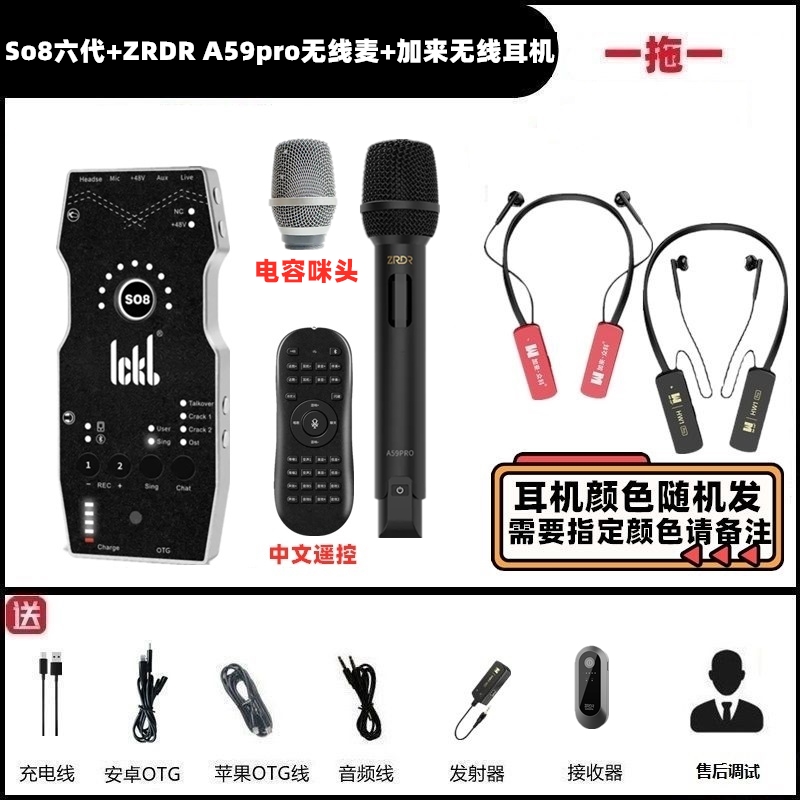 ickb SO8六代声卡配ZRDR A59pro无线话筒动圈麦克风户外直播套装