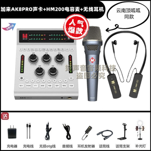 加来众科AK8PRO乐器声卡手机直播K歌电脑通用无线麦克风户外套装