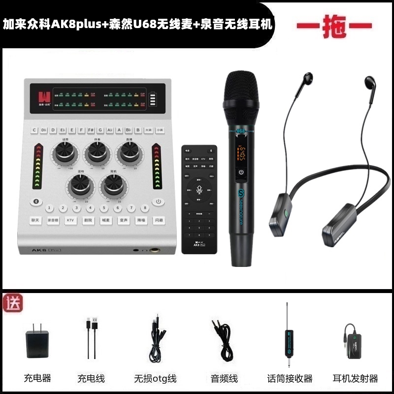 加来众科AK8plus声卡配森然U68无线麦克风套装网红唱歌直播设备
