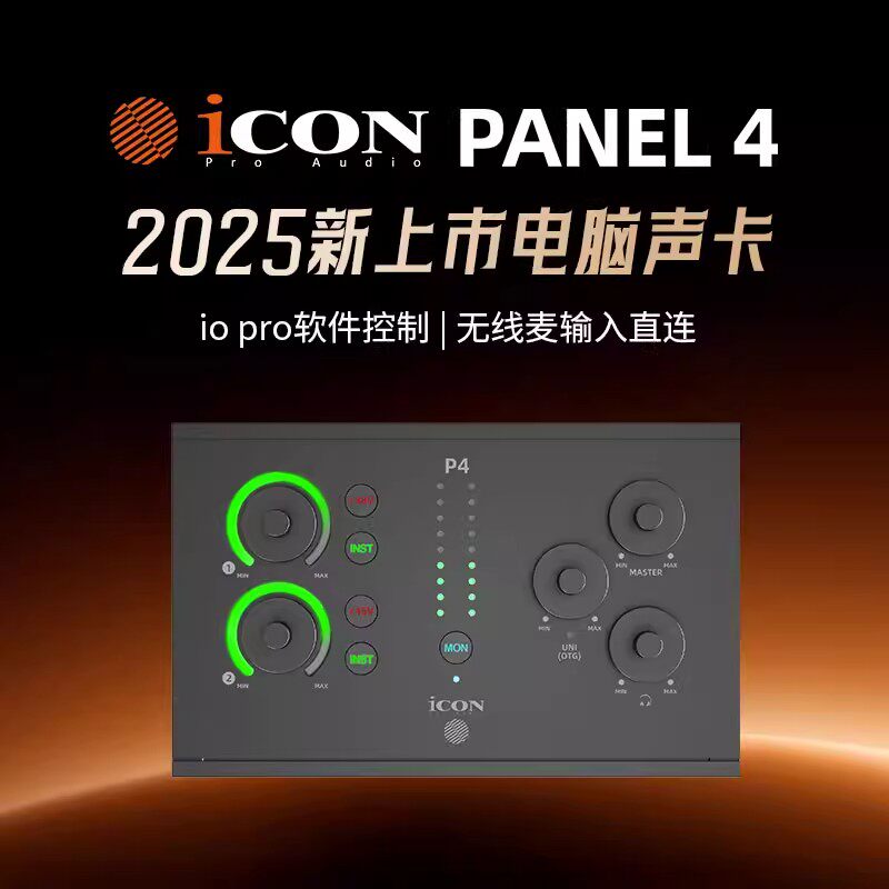 iCON 艾肯 Panel 4外置电脑声卡套装专业主播唱歌k歌录音直播新款