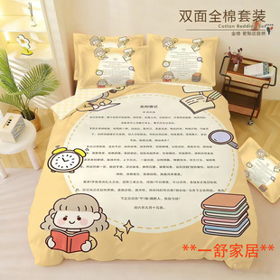 岳阳楼记纯棉三件套学霸公式四件套纯棉床品小学数学英语被套初中