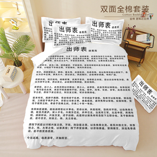 出师表纯棉三件套学霸公式四件套纯棉床品小学数学英语被套初中生