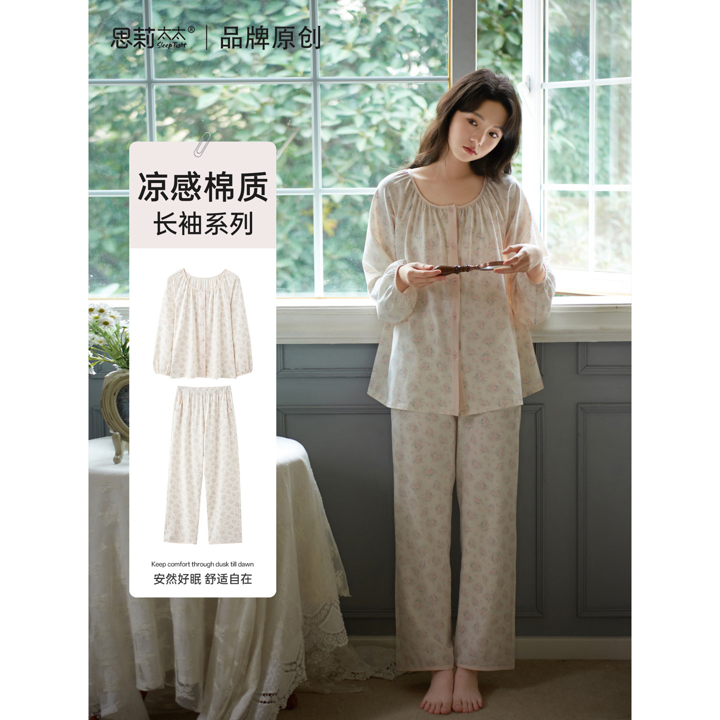 思莉太太睡衣女春秋季柔软莫代尔