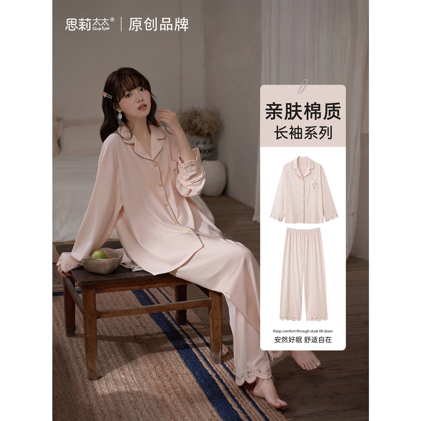 思莉太太睡衣女款春秋季莫代尔棉