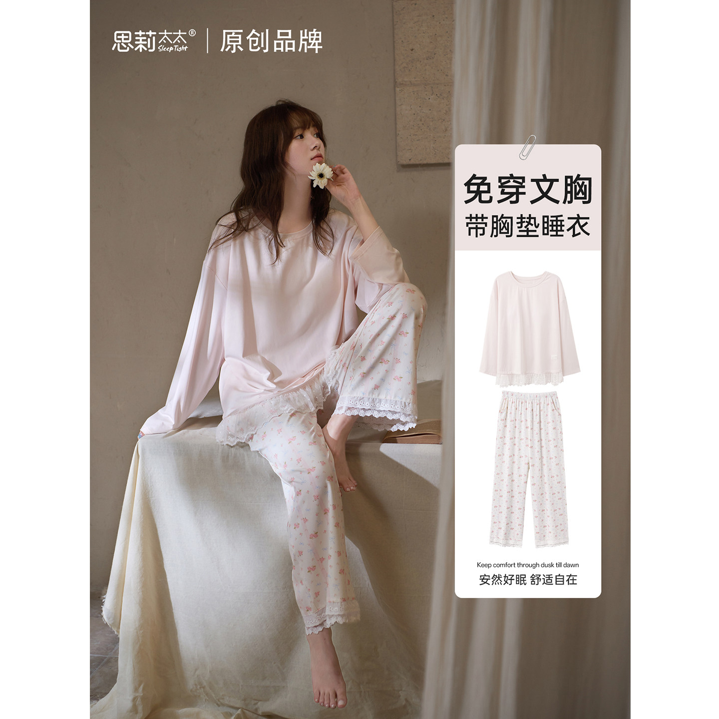 思莉太太带胸垫睡衣女春秋莫代尔
