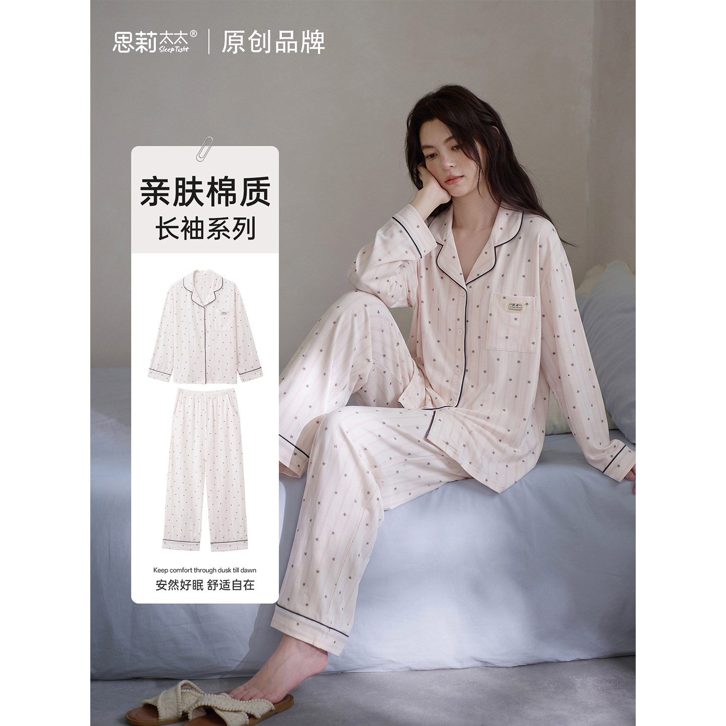 思莉太太睡衣女秋季2026新款纯棉