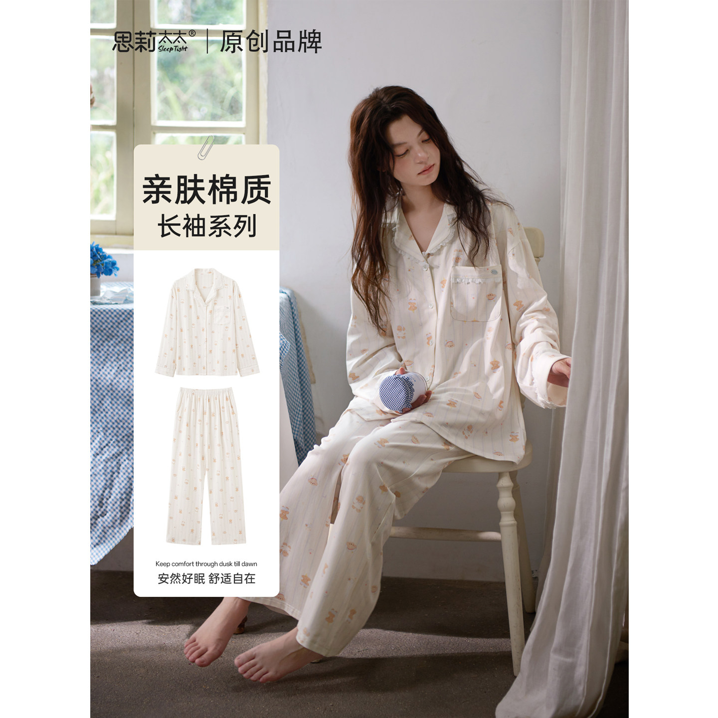 思莉太太睡衣女款春秋季莫代尔棉