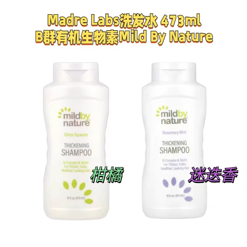 Madre labs维他命B群生物素防掉发丰盈无硅柑橘洗发水孕妇473ml现