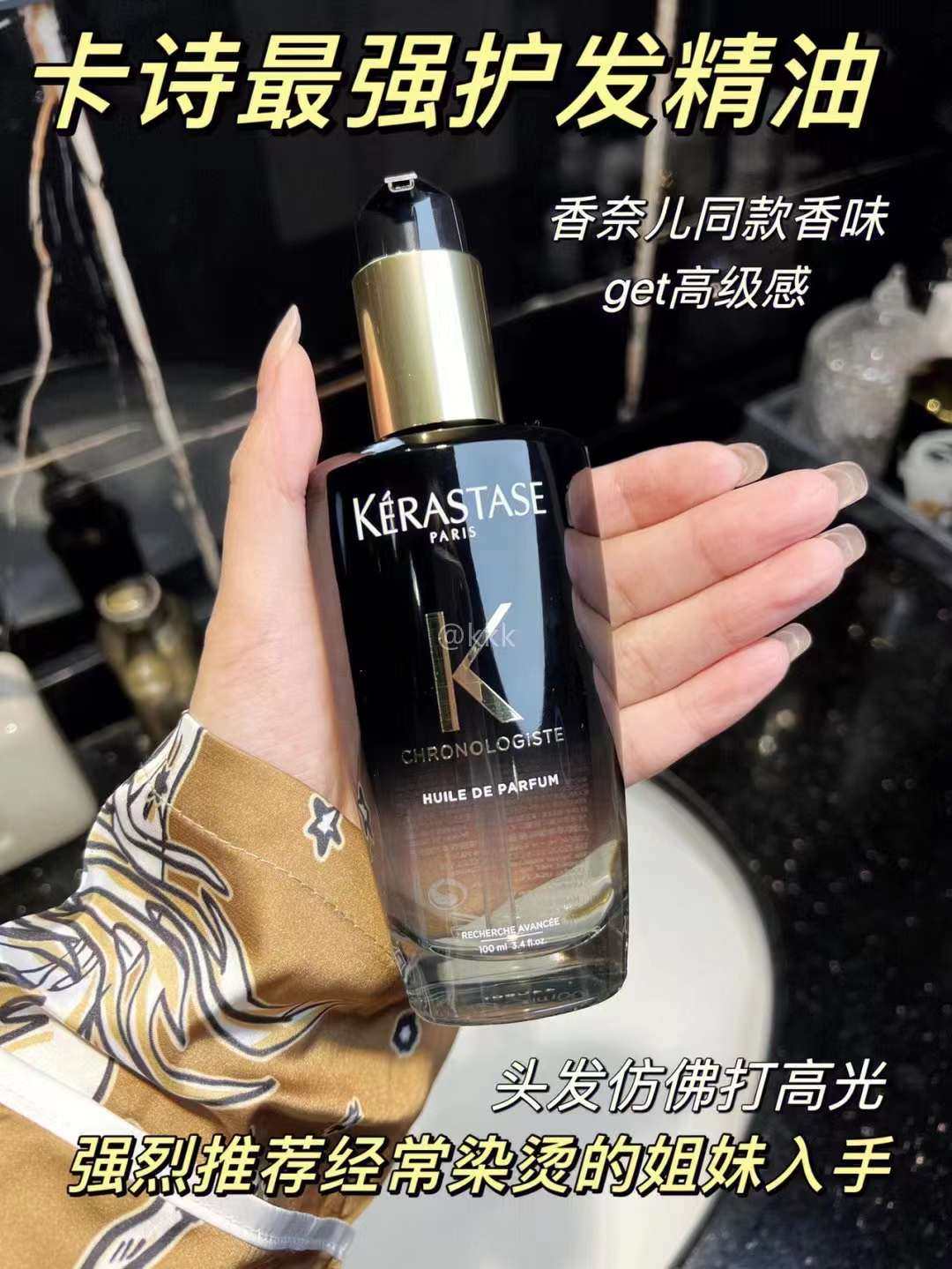 卡诗黑钻发油100ml