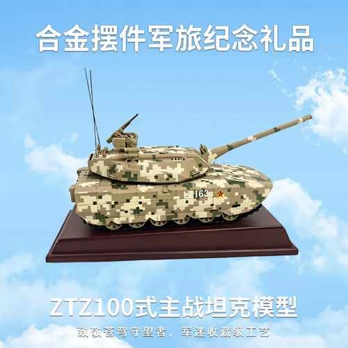 130ZTZ-100合金坦克模型成品