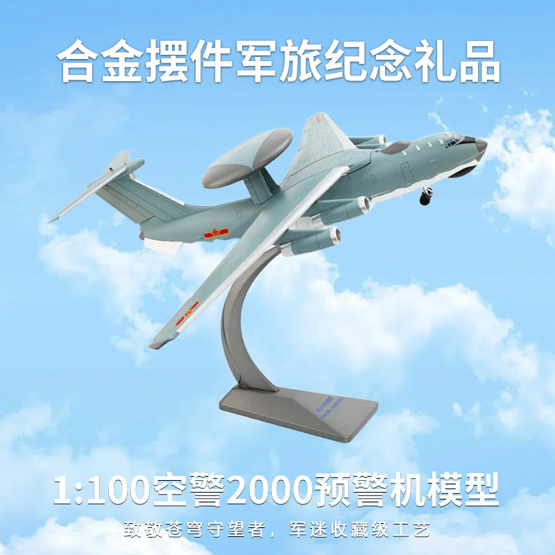 1:100空警2000预警机飞机模型kJ2000合金军事仿真阅兵礼品包邮