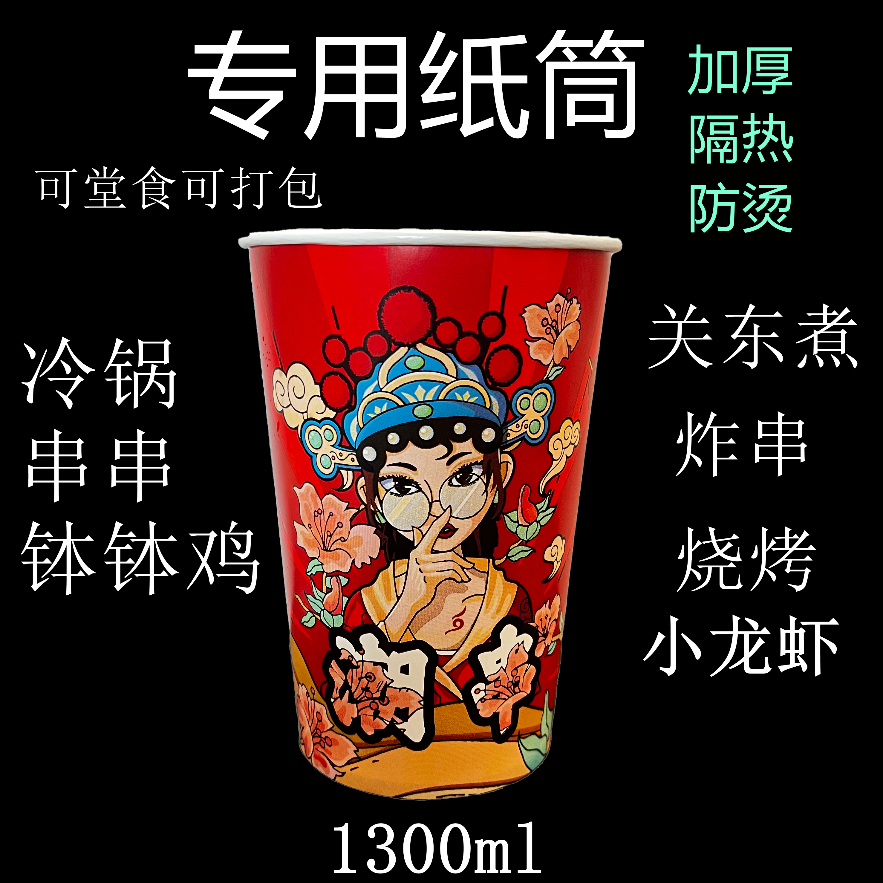 串串冷锅桶烧烤爆米花杯子打包桶网炸串纸杯钵钵鸡关东煮撸串潮盒