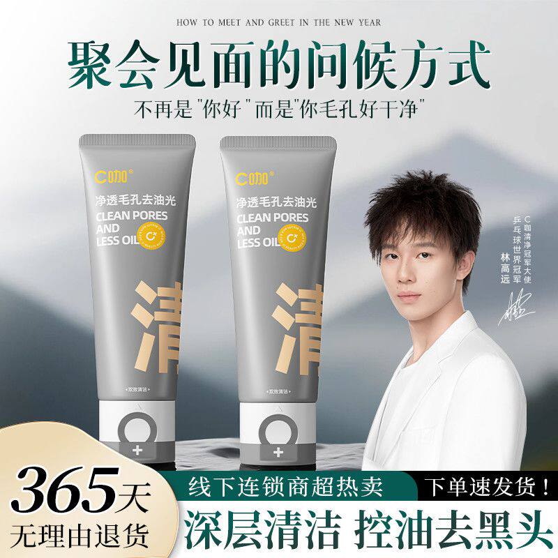 c咖双管洁面氨基酸洗面奶大容量50g+清洁泥膜50g