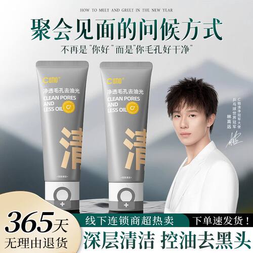 c咖双管洁面氨基酸洗面奶大容量50g+清洁泥膜50g