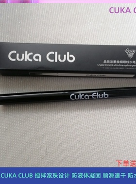 新升级第三眼CUKA CLUB晶致浓墨极细眼线水笔防水持久不晕染国内