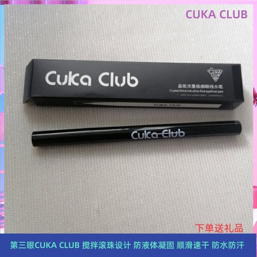 软头速眼线水笔持久第三眼