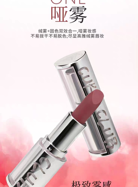 第三眼CUKA CLUB星熠绒雾口红不沾杯持久不脱妆哑光显白唇膏秋冬