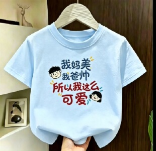 男童卡通动漫透气纯棉短袖2026夏季新款 我妈美我爸帅T恤儿童上衣