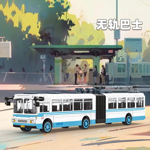 超级英雄联盟城市场景大型无轨城际巴士益智拼装汽车玩具积木模型