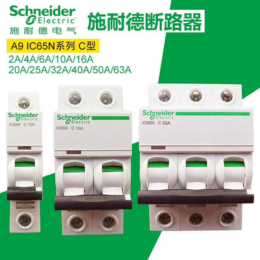 空气开关施耐德断路器空气开关