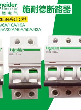 施耐德小型断路器A9iC65N1P2P3P4P4A6A10A63A家用空气开关