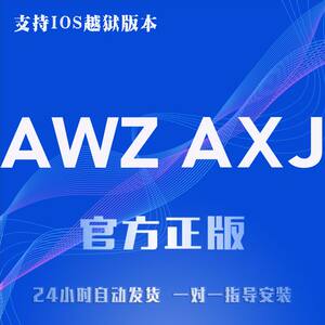 爱伪装AWZ授权码AXJ一键备份新机ALS爱立思激活码月季卡年卡123源