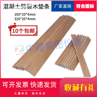 混凝土劈裂垫条三合板抗拉试验普通胶合板立方体试件圆柱体垫板