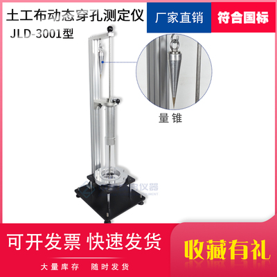 京路达土工布动态穿孔测定仪