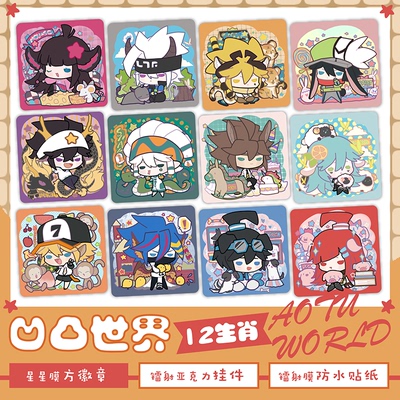 凹凸世界吧唧原创同人周边