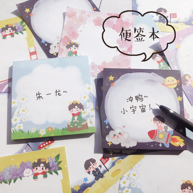 朱一龙白宇便签纸应援周边