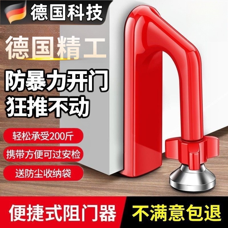 阻门器家用堵门门挡便携安全门锁酒店门阻器防盗独居女生顶门神器