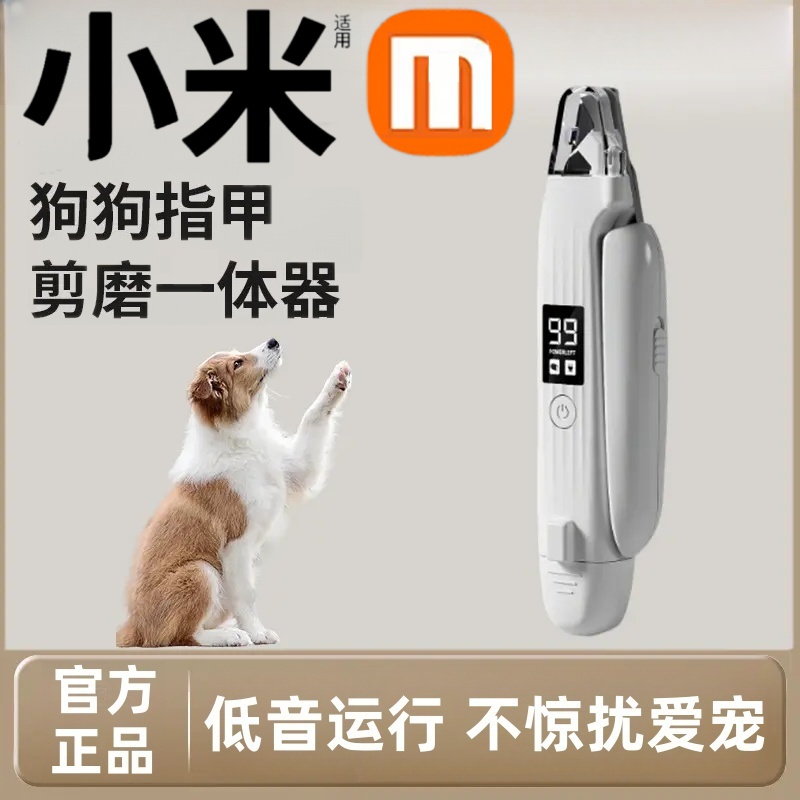 新款狗狗指甲宠物小狗打磨电动磨甲器剪磨一体指甲钳猫指甲刀神器