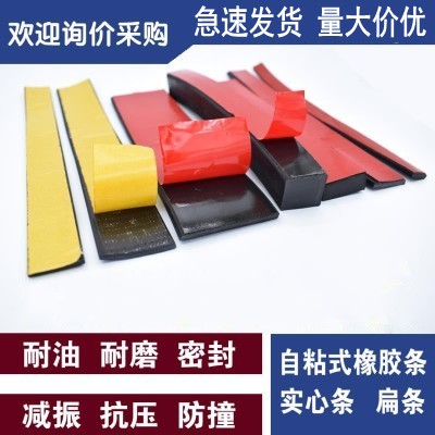 橡胶条扁条自粘防滑门缝