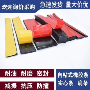 自粘橡胶条扁条自粘密封条减震垫防滑橡胶垫片背胶橡胶门缝密封条