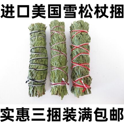 美国加州进口 雪松杖 身体香薰 气味清新浓烈 纯正淡雅 三捆袋装
