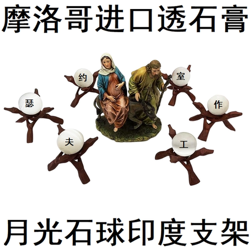 隔绝透石膏水晶球摩洛哥精美印度