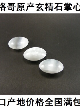 摩洛哥 玄精石 月光石 掌心石 透石膏 各种规格 使用普遍 真空拒