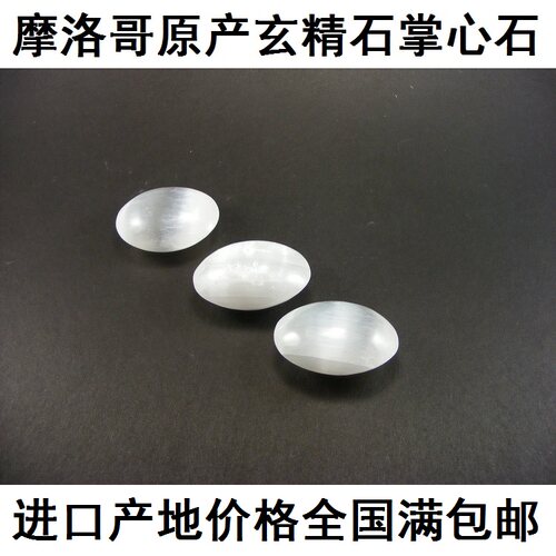 隔绝透石膏摩洛哥月光石