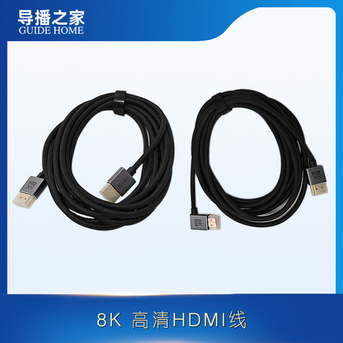 导播之家 定制8K高清HDMI线 编织线3米直头+弯头